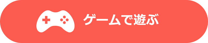 おうちの方へ Qrコードで遊ぶ ゲーム キャンペーンの注意点 キッズステーション おうちの方へ Qrコードで遊ぶ ゲーム キャンペーンの注意点 キッズステーション