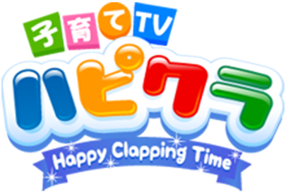 子育てTV ハピクラ