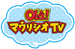 Olá! マウリシオ TV