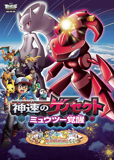 劇場版ポケットモンスター特集 キッズステーション