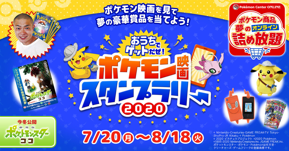 ポケモン 映画 前売り 券 2020