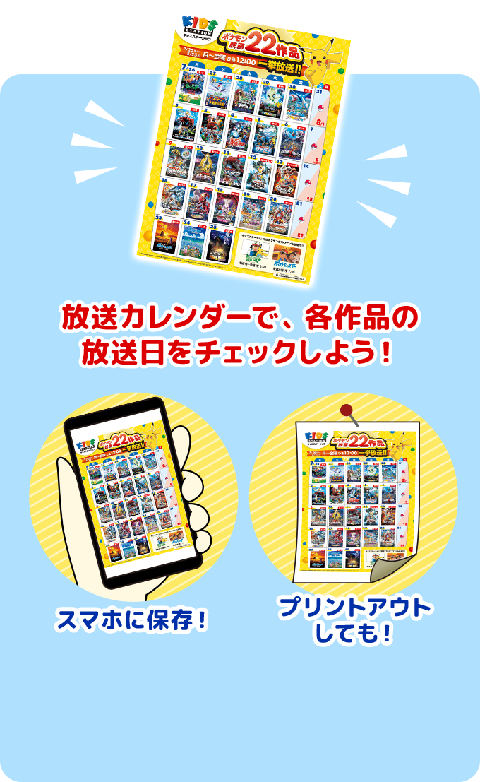 ポケモン映画スタンプラリー21開催 キッズステーションでポケモン映画を見て夢の詰め放題を当てよう ポケモン映画スタンプラリー21開催 キッズステーションでポケモン映画を見て夢の詰め放題を当てよう