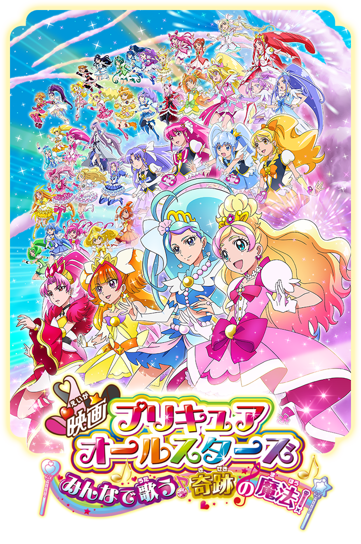 大人気 プリキュア 特集 キッズステーション