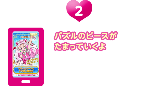 パズルのピースがたまっていくよ