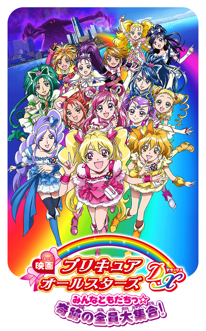 キッズステーションでプリキュアを応援しよう ４月からはスター トゥインクルプリキュアもはじまるよ