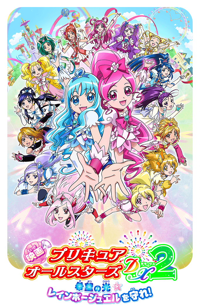 キッズステーションでプリキュアを応援しよう ４月からはスター トゥインクルプリキュアもはじまるよ