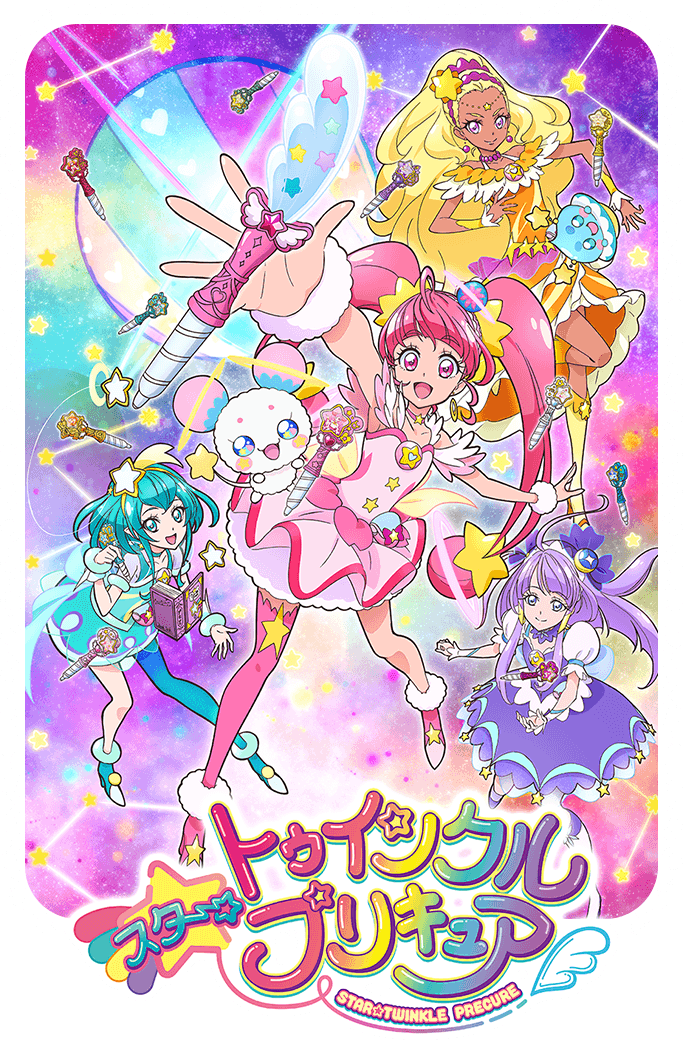 キッズステーションでプリキュアを応援しよう ４月からはスター トゥインクルプリキュアもはじまるよ