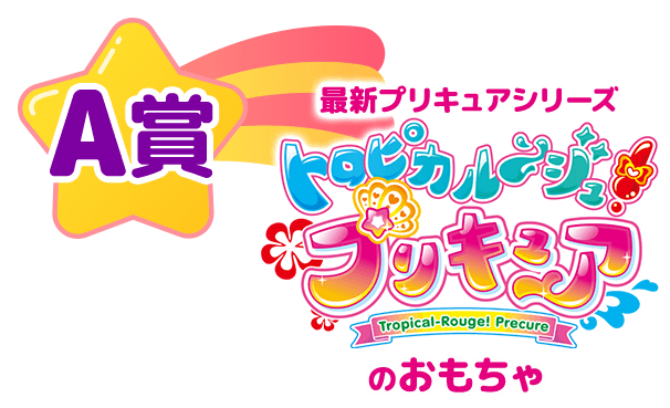 キッズステーションでプリキュアを応援しよう ４月からはスター トゥインクルプリキュアもはじまるよ