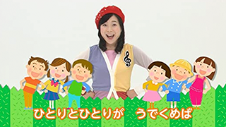 ひとりひとりがうでくめば