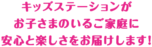 キッズステーション視聴方法 キッズステーション