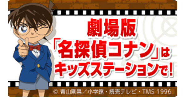 劇場版コナンシリーズ