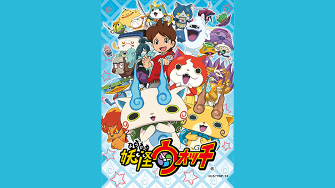 妖怪ウォッチ もんげ スペシャル キッズステーション