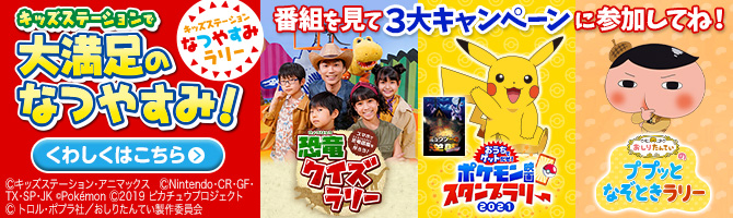 キッズステーション こども アニメ専門チャンネル キッズステーション こども アニメ専門チャンネル
