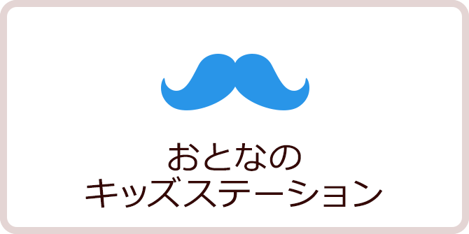 キッズステーション こども アニメ専門チャンネル