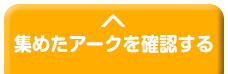 かっぱ寿司コラボ情報