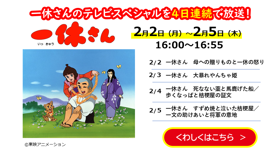 一休さん　母への贈りものと一休の怒り