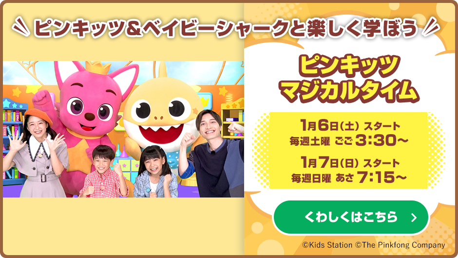 ピンキッツマジカルタイム