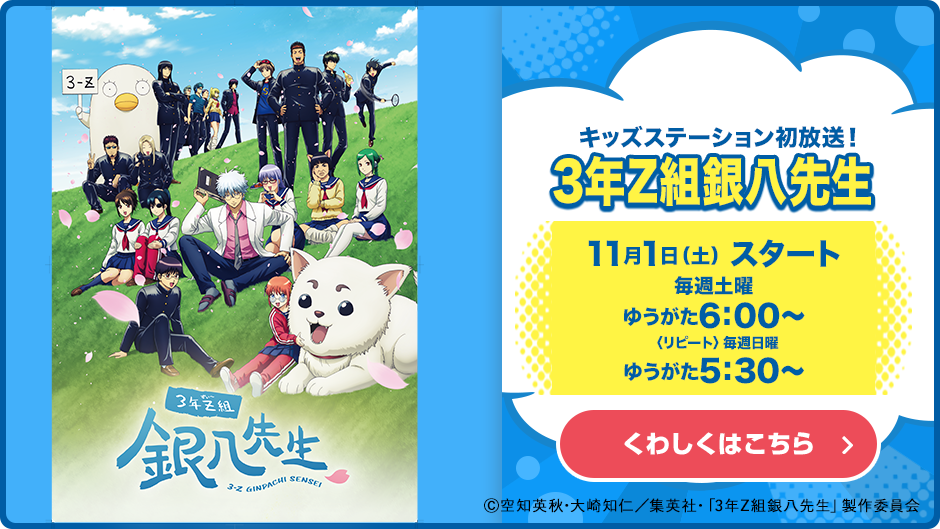 3年Z組銀八先生 3年Z組銀八先生