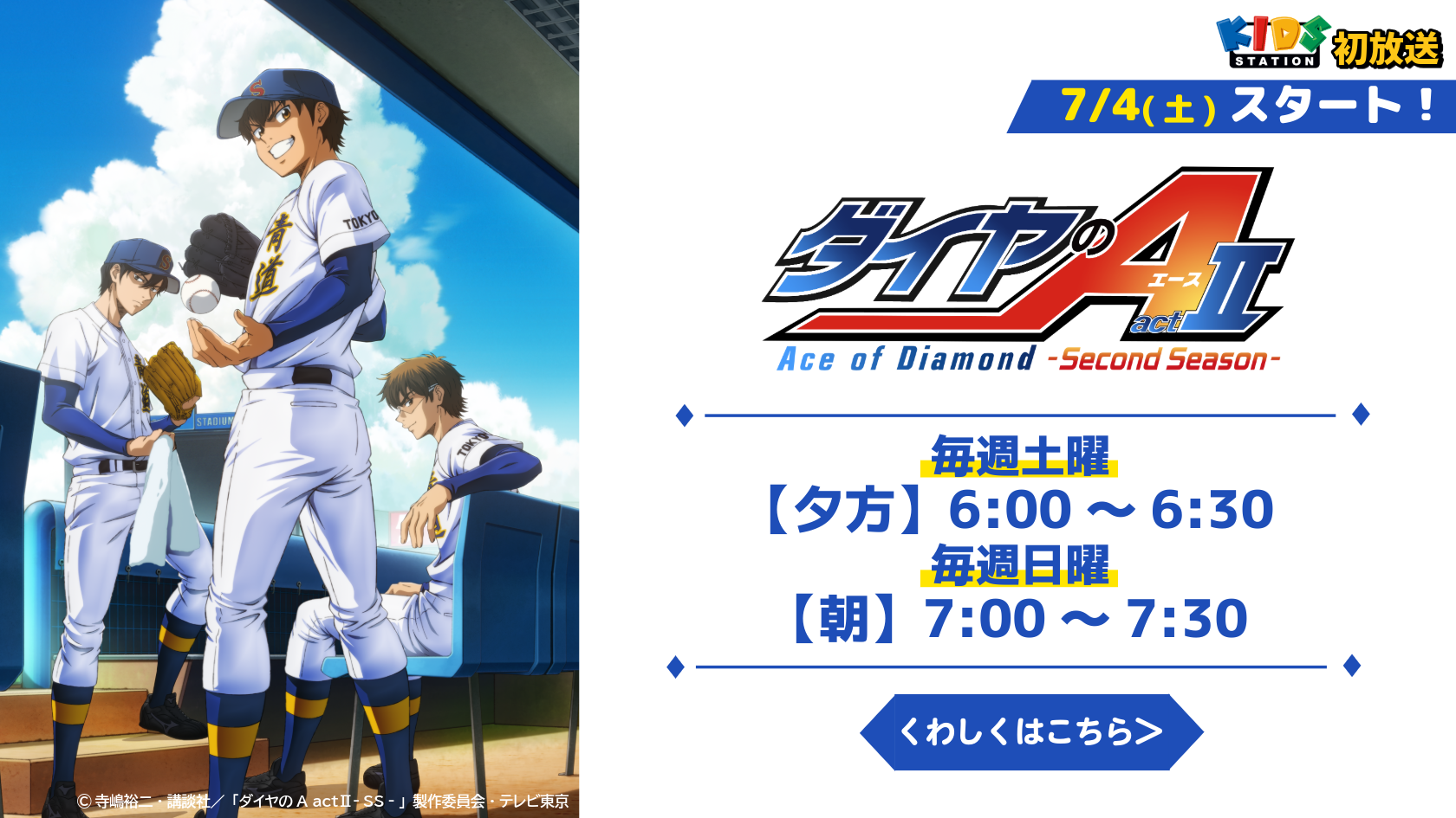 ダイヤのＡ actⅡ-Second Season-