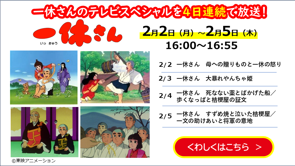 一休さん　母への贈りものと一休の怒り