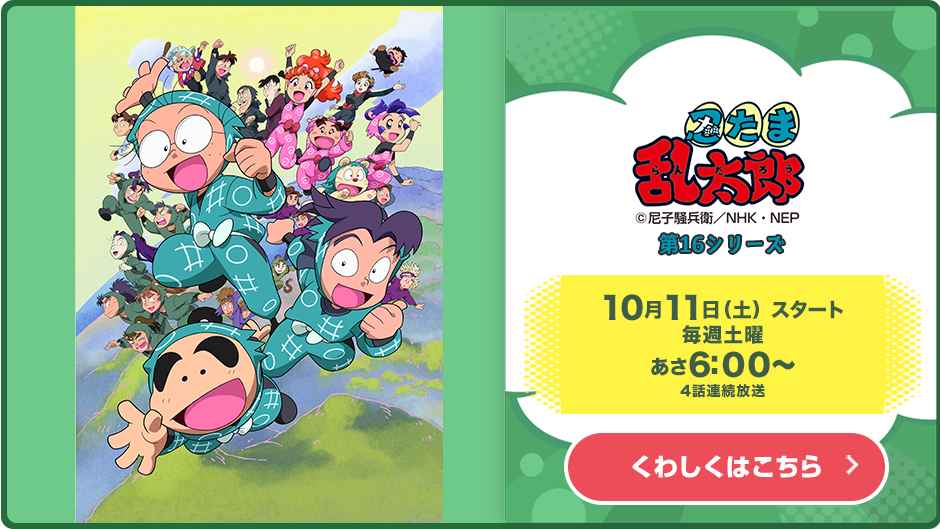 忍たま乱太郎 第16シリーズ 忍たま乱太郎 第16シリーズ