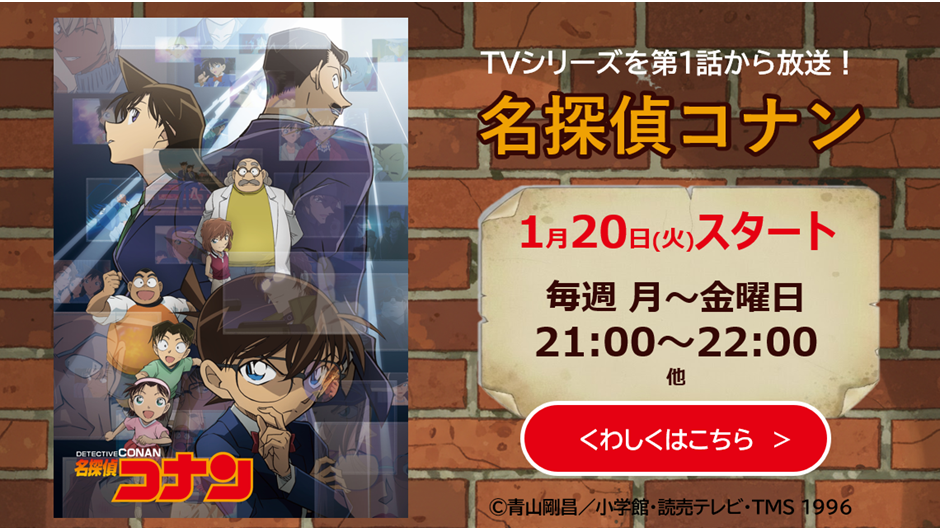 名探偵コナン