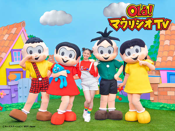 子ども番組「Olá! マウリシオ TV」公開収録イベント【無料】ご招待！