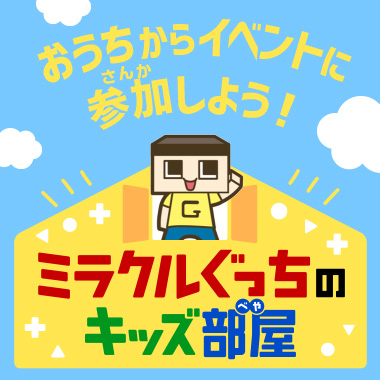 プレゼント一覧 | キッズステーション