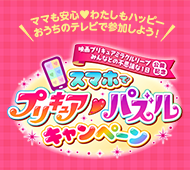 プレゼント一覧 | キッズステーション