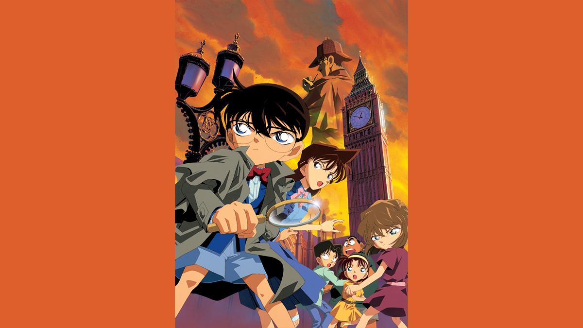 劇場版「名探偵コナン ベイカー街(ストリート)の亡霊」 劇場版「名探偵コナン ベイカー街(ストリート)の亡霊」
