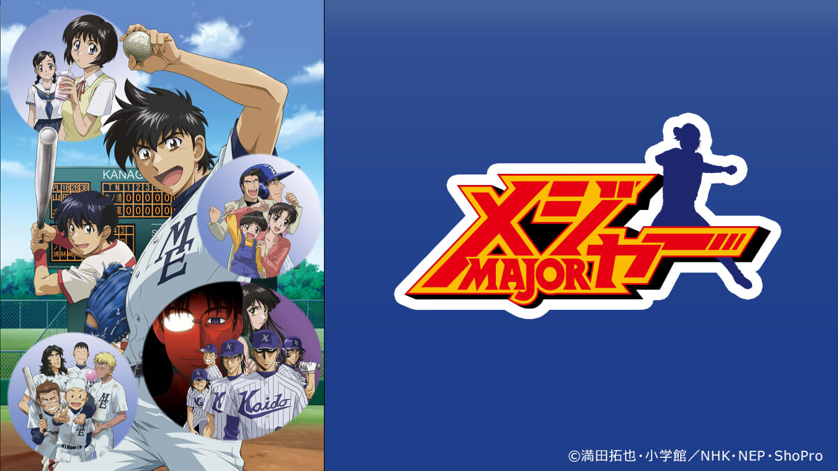 メジャー 第2シリーズ