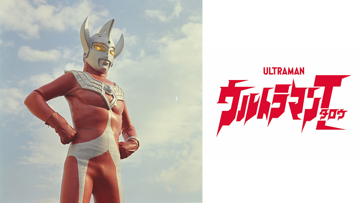 ウルトラマンタロウ