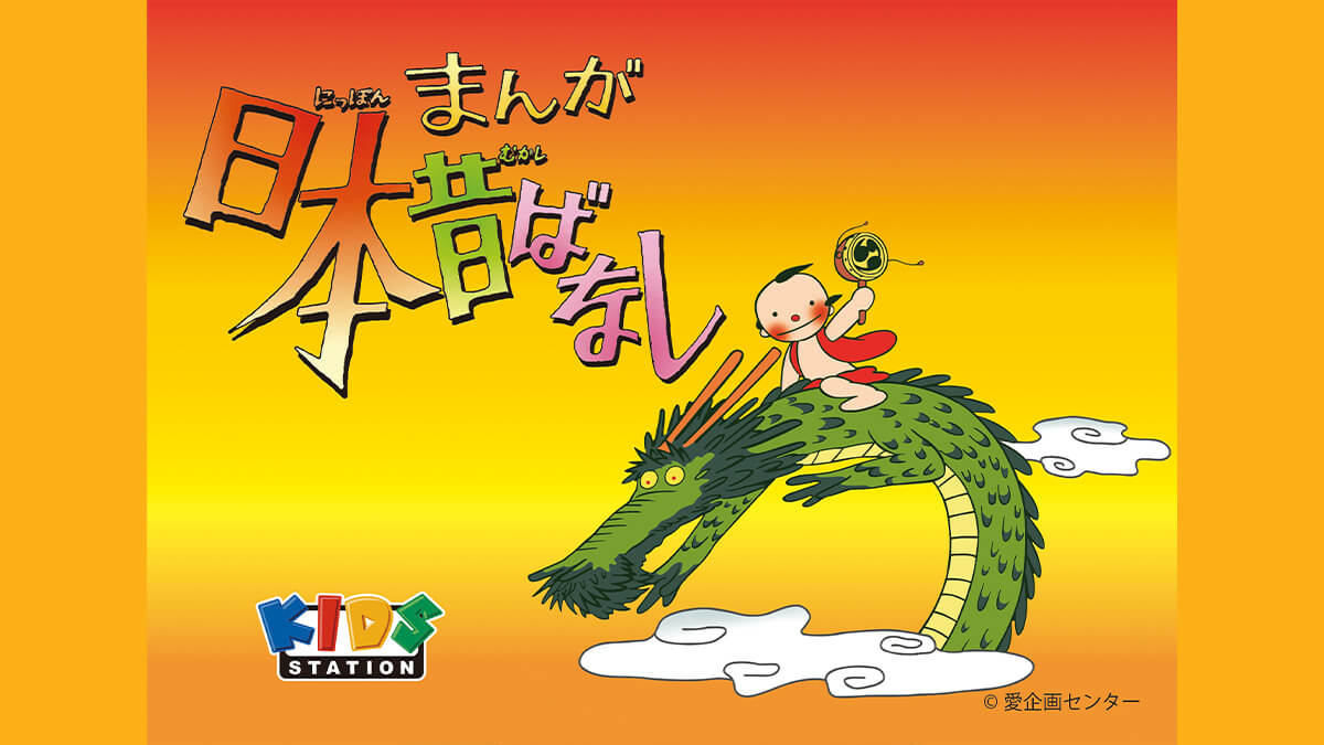 まんが日本昔ばなし　手話放送