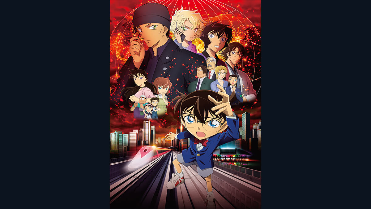 劇場版「名探偵コナン　緋色の弾丸」