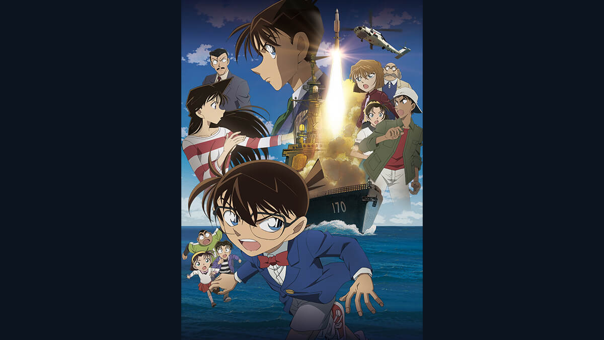 劇場版「名探偵コナン　絶海の探偵（プライベート・アイ）」