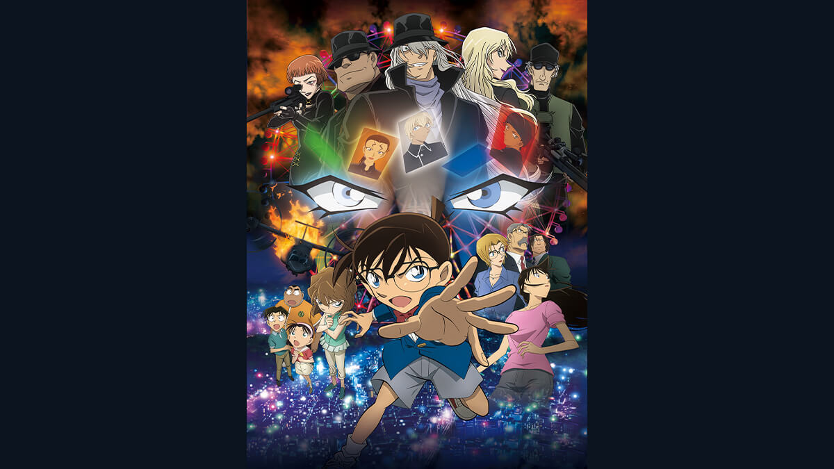 劇場版「名探偵コナン　純黒の悪夢（ナイトメア）」