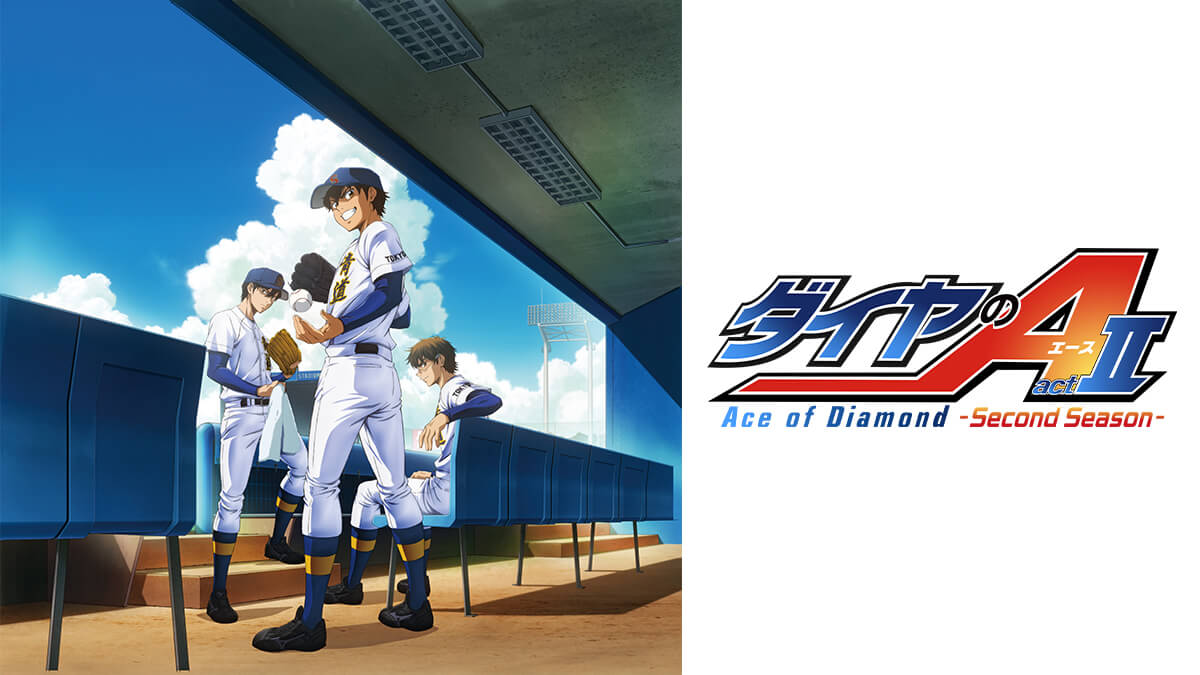 ダイヤのＡ actⅡ-Second Season-