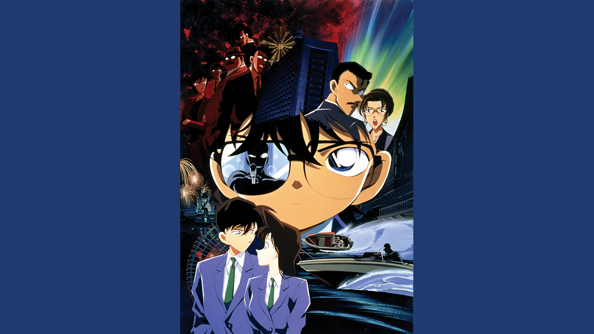 劇場版「名探偵コナン 瞳の中の暗殺者」 劇場版「名探偵コナン 瞳の中の暗殺者」
