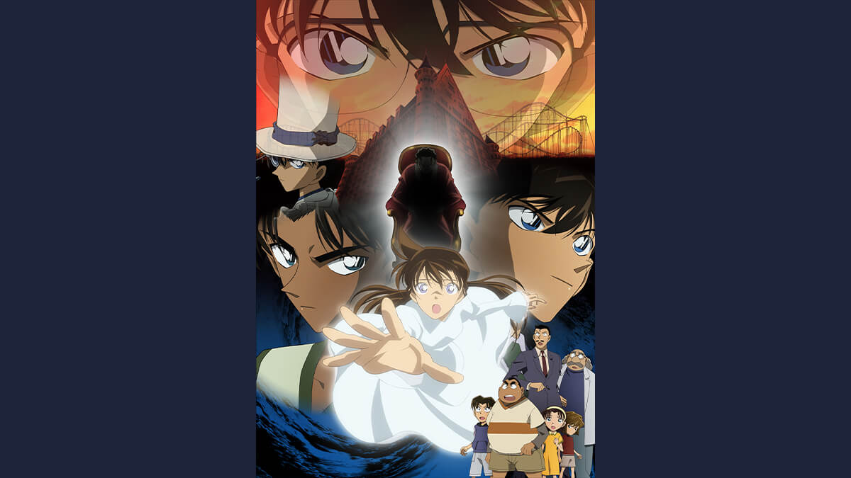 劇場版「名探偵コナン 探偵たちの鎮魂歌（レクイエム